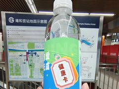 -雍和宫(地铁站)