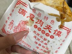 -满意肉夹馍(展宏路店)