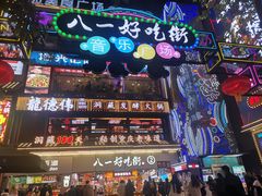 -八一好吃街·高品美食广场