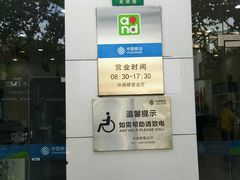 -中国移动(外高桥营业厅)