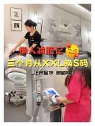 -Fundi张玉珊修身堂·indiba·BTL科技瘦身