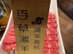 -百草滩羊清水涮羊肉(长城路店)