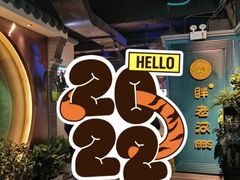-胖老汉新疆特色椒麻鸡(南门店)