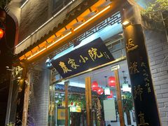 -农家小院(朱雀桥店)