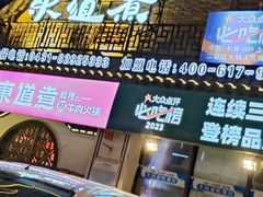 -东道煮牛肉火锅(东盛大街店)