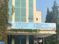 -复旦大学本部-食堂