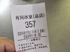 -有间冰室(侨港风情街店)