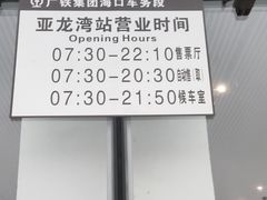 -亚龙湾站