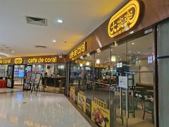 门面-大家乐(广州中华广场店)