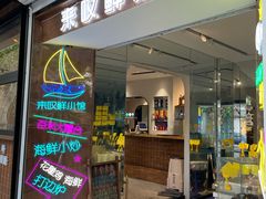 -丁字口海鲜热炒·烧烤大排档