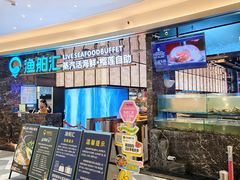 -渔舶汇蒸汽活海鲜·榴莲自助(领展中心城店)