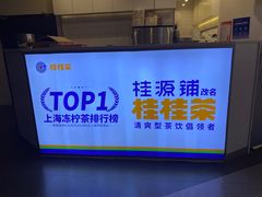 -桂桂茶(歌斐中心店)