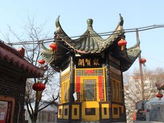 门面-天仁聚驴肉香(北石槽店)