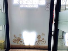 -牙博士口腔品牌连锁(杨浦店)