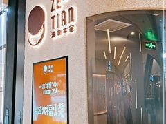 门面-泽田本家·铜锣烧(环贸店)