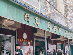 门面-清真·马安军辣子牛肉面