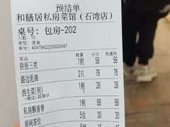 -和膳居饮食有限公司