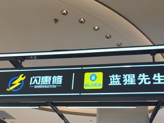 -闪惠修·手机维修贴膜(森兰商都店)