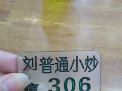 -刘信牛羊肉小炒泡馍(回民街店)
