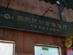 -大益烤鸡