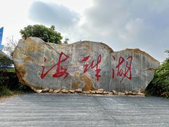 -海珠湖公园