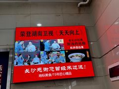 -老长沙原汁原味粉馆(韭菜园店)