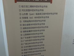 -北京中医药大学-中医药博物馆