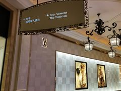 -DFS迪斐世(澳门四季名店)
