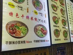 -苗八碗米线