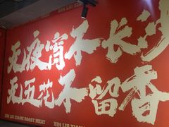 -留香铁板烤肉(解放西路旗舰店)