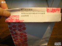 袋子-樱花糕坊(万松园店)