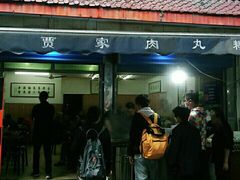 -老字号贾家肉丸糊辣汤(光明巷店)