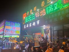 -皖北巫氏三胖地锅鸡(长淮总店)