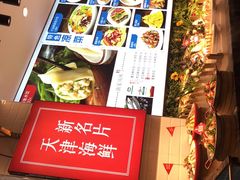 -渔家风味·鲅鱼水饺·央视展播·海鲜天津菜(开发区店)