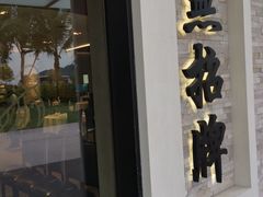 -无招牌海鲜餐厅(怡丰城店)