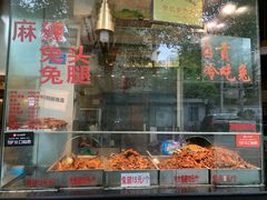 门面-老黄记手撕烤兔(玉林街店)