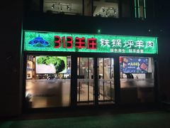 -313羊庄(望京店)