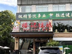 -椿记烧鹅(叠彩店)
