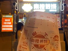 -南楼煎饼(南楼总店)