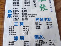 -东兴顺爆肚张