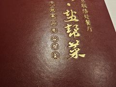 -贡宴盐帮菜自贡驻京联络处餐厅