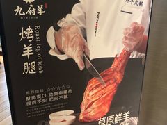 -九府羊·鲜羊火锅·烤串(新华路店)