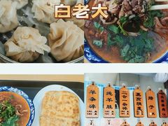 -白老大羊杂碎稍麦