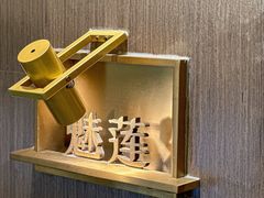 -魅莲·新中式糖水(广州塔店)