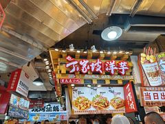 -丁家坡洋芋·观音桥好吃街A区(全国总店)