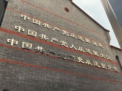 -中共一大纪念馆