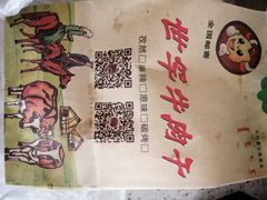 -世罕牛肉干(道里菜市场店)