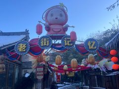 -倒盏民俗文化村