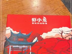 -虾小龙老长沙龙虾馆(坡子街店)