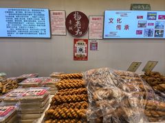 -杨老大焙子月饼干货(宽巷子民族美食街店)